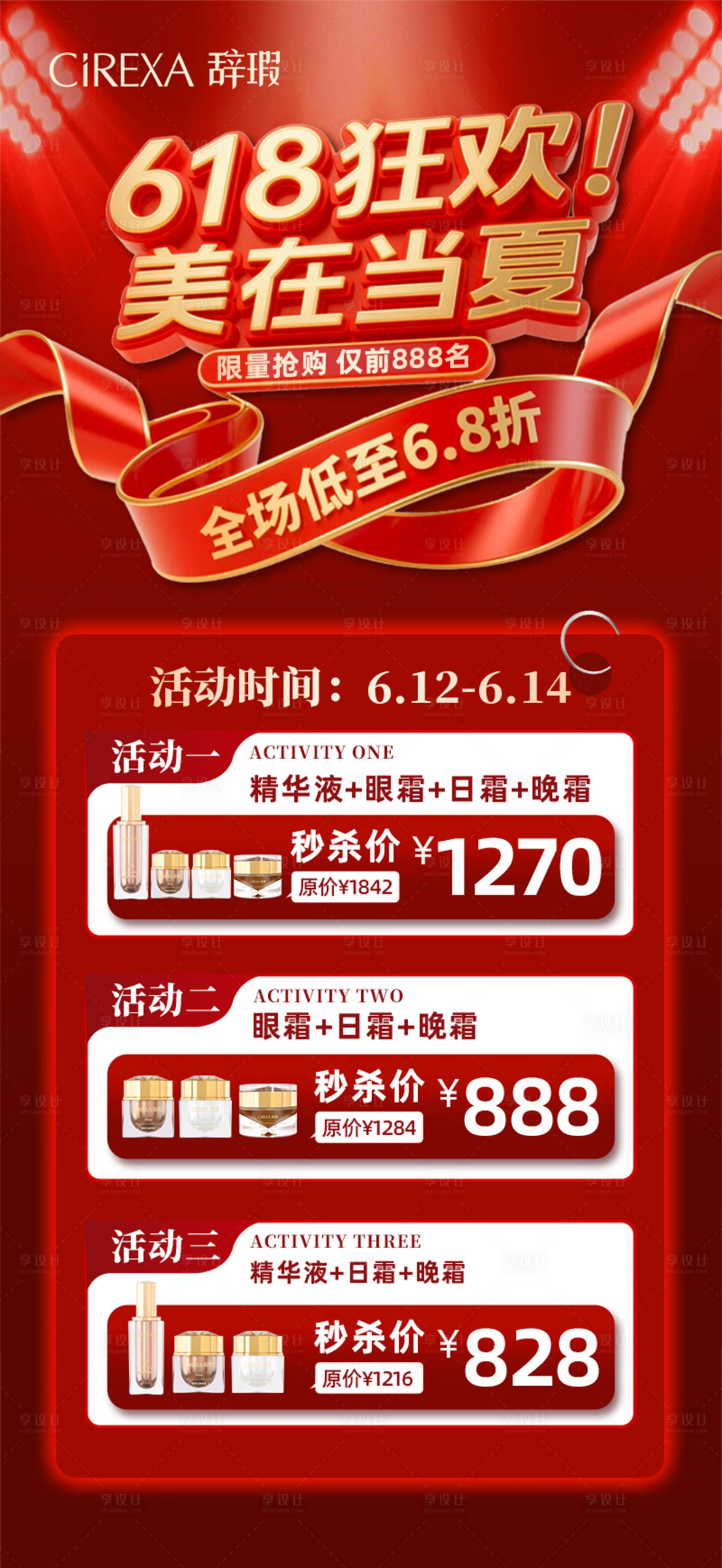 源文件下載【享設計】搜索編號：75630031188974755【618促銷秒殺活動】