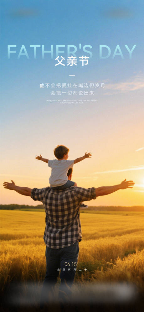 源文件下载【父亲节海报】编号：40090031194076512