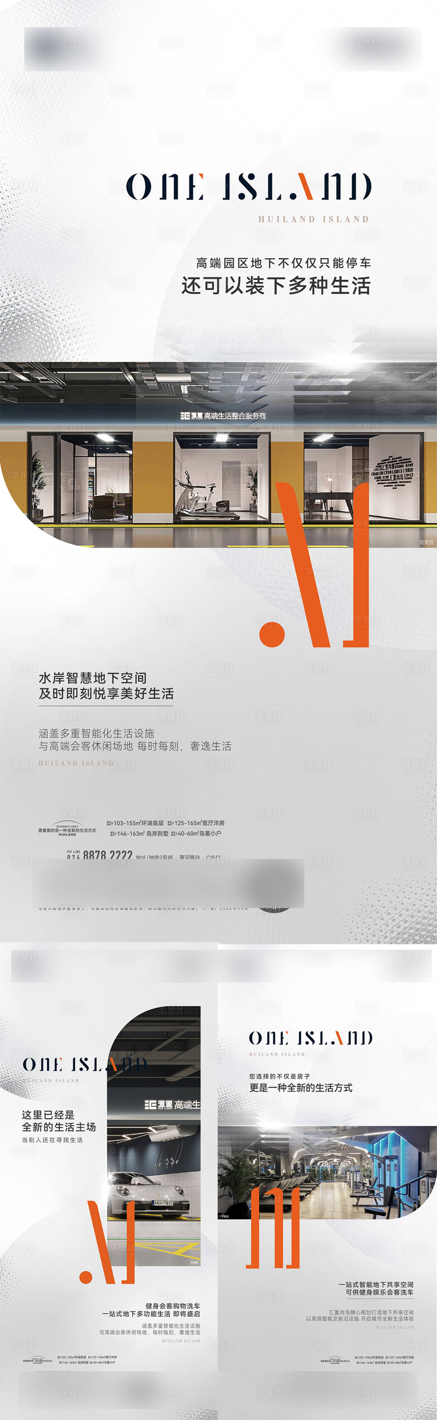 源文件下載【享設計】搜索編號：92050031320931718【地下空間價值點系列海報】