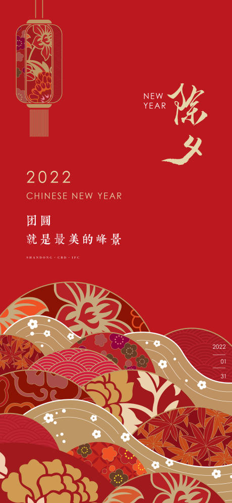 源文件下载【除夕海报】编号：95200031520548099