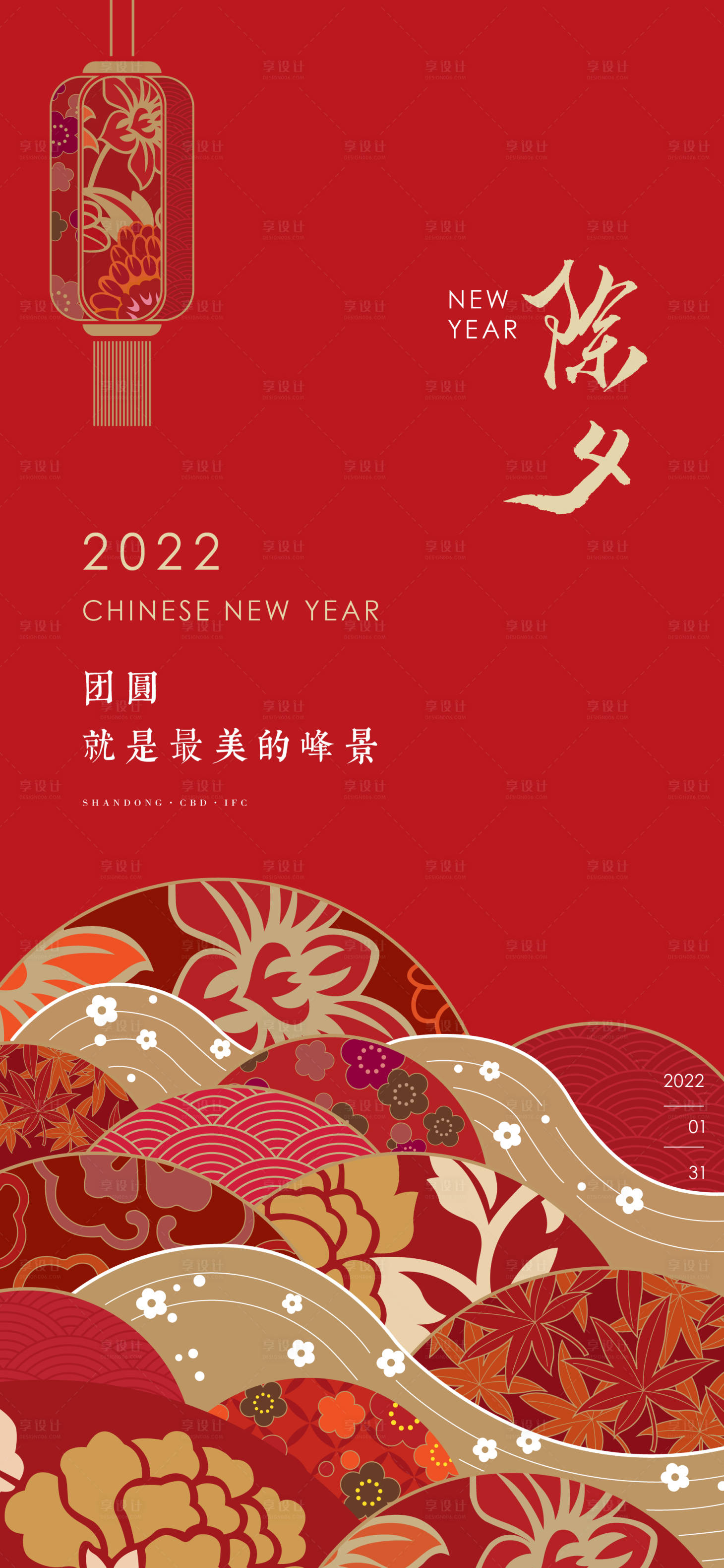 源文件下載【享設計】搜索編號：95200031520548099【除夕海報】
