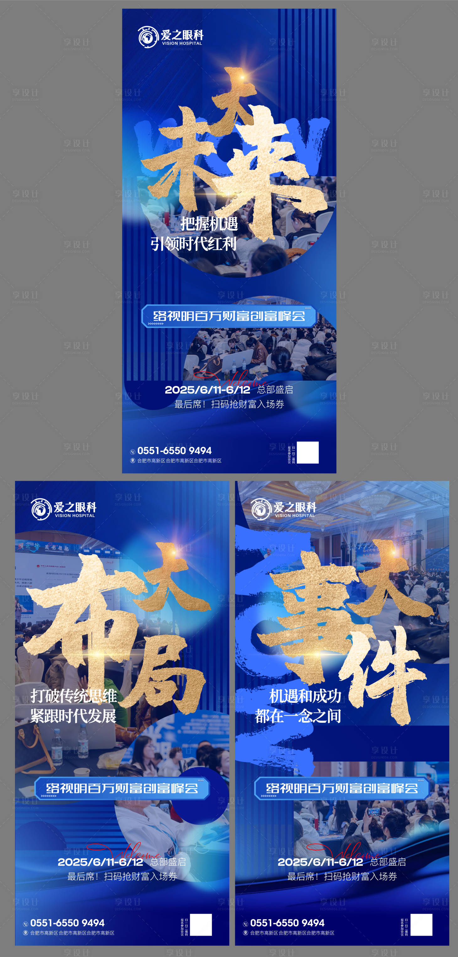 源文件下载【享设计】搜索编号：87060031163203647【宣发造势海报】