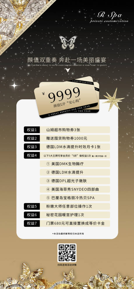源文件下載【美業(yè)年中盛典活動(dòng)卡項(xiàng)宣傳海報(bào)】編號(hào)：26330031323963316