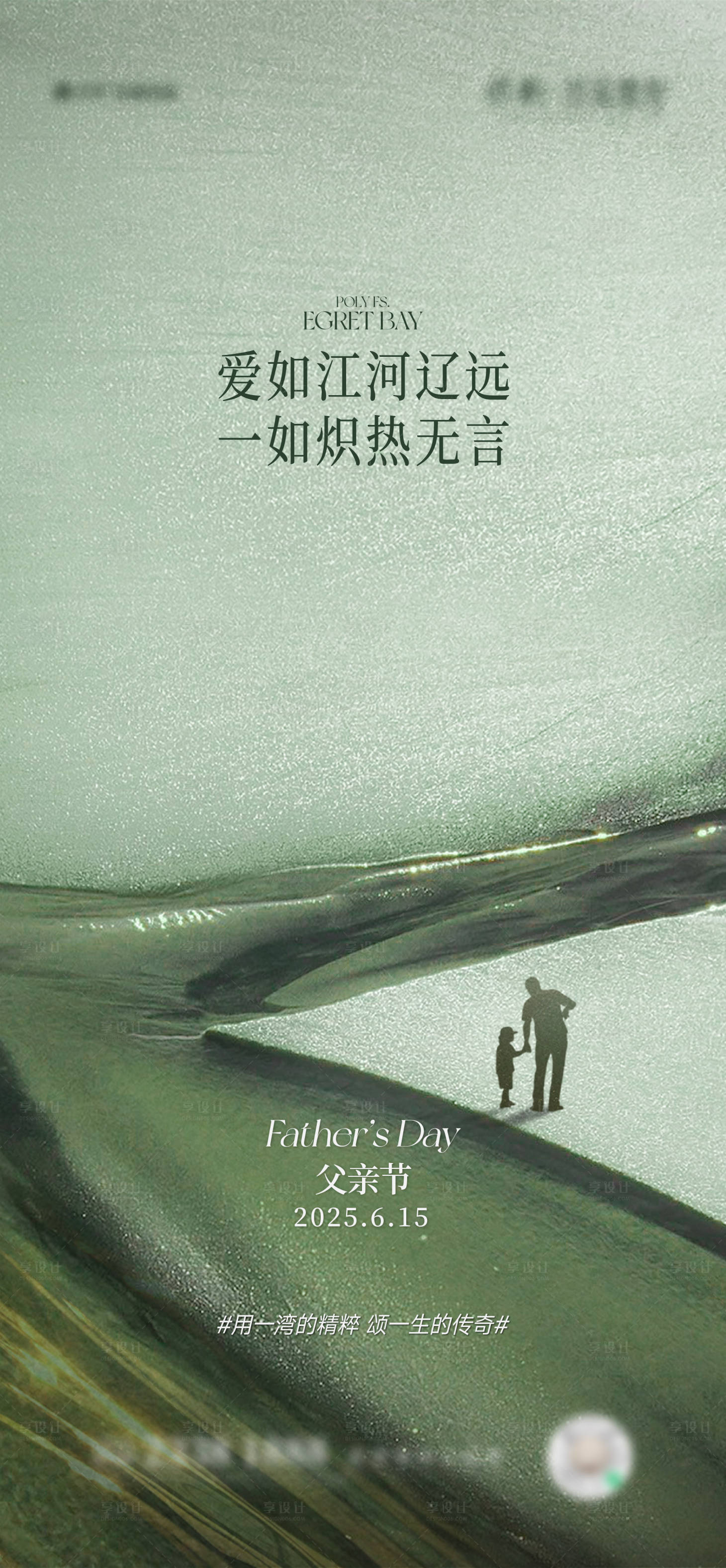 源文件下載【享設計】搜索編號：74640031133224161【父親節海報 】
