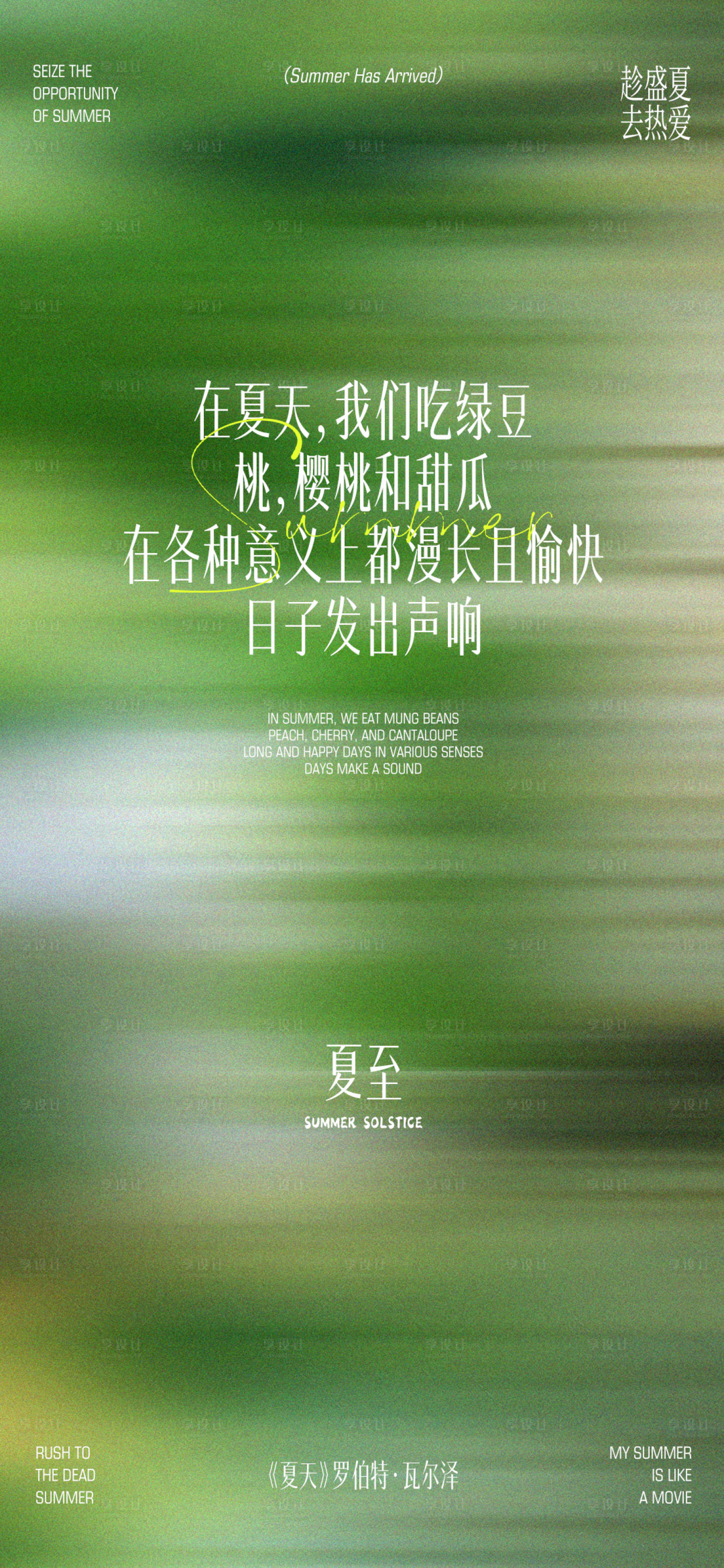 源文件下载【享设计】搜索编号：34680031355143481【夏至海报】
