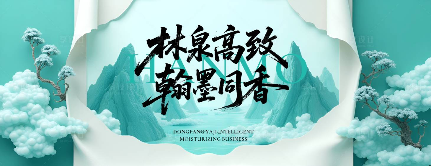 源文件下載【享設計】搜索編號：75090031452957833【新中式國風卷軸山水背景】