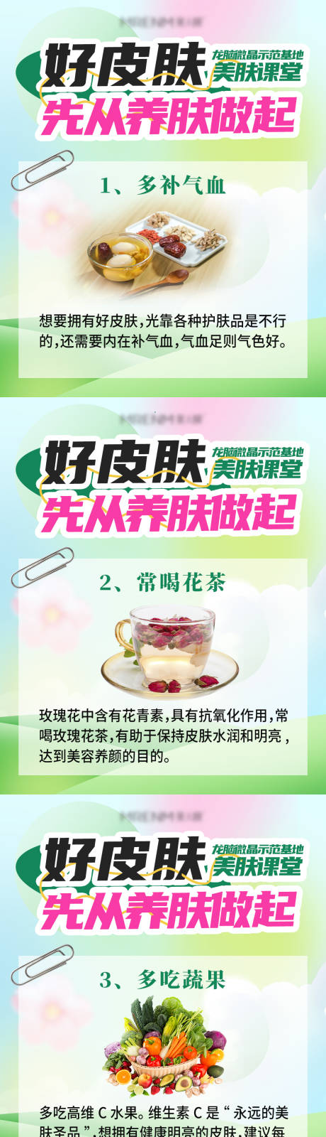 源文件下载【养肤护肤知识科普海报】编号：44820031448849450