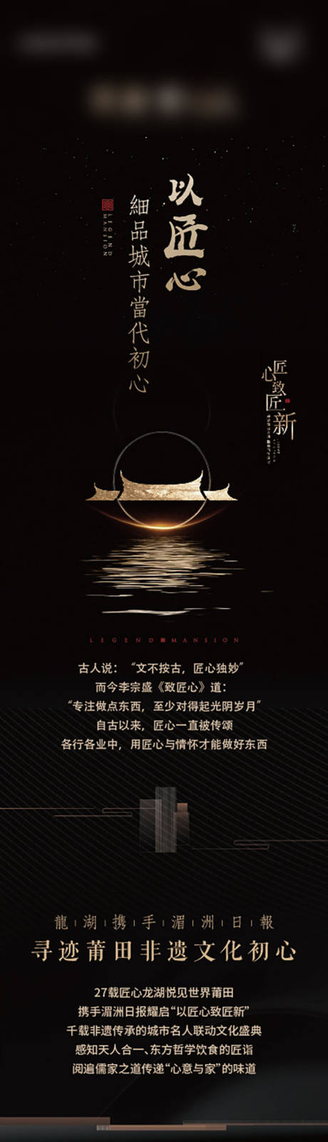 源文件下載【享設(shè)計(jì)】搜索編號(hào)：38630031645735163【地產(chǎn)中式長(zhǎng)圖】