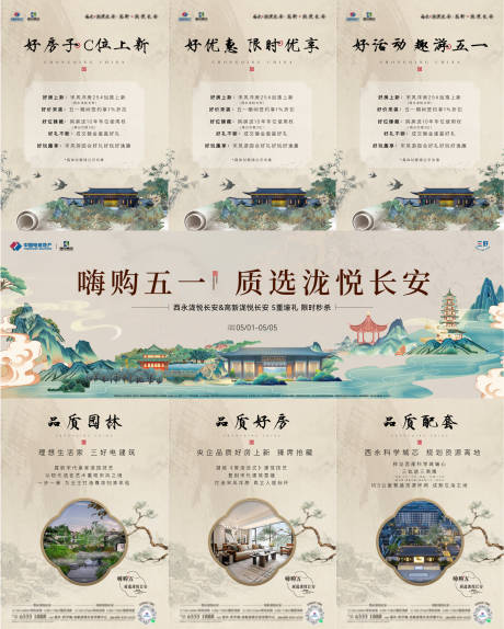 源文件下載【享設計】搜索編號：95730031552947413【地產3宮格 】