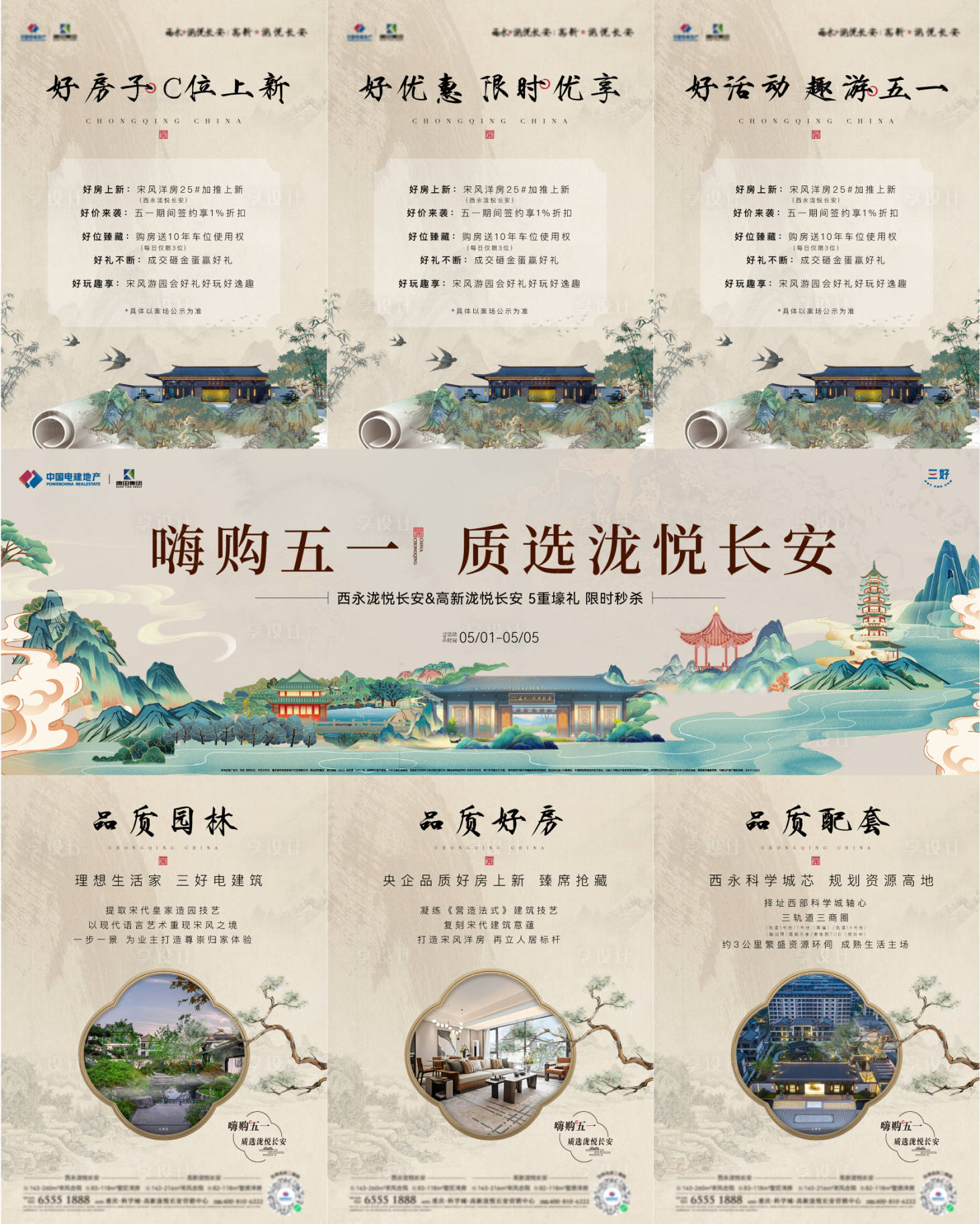 源文件下载【享设计】搜索编号：95730031552947413【地产3宫格 】