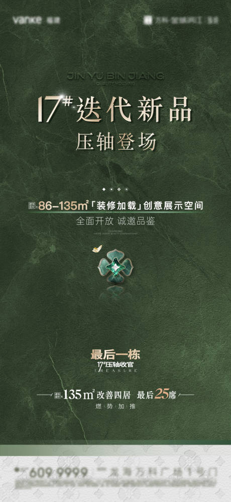 源文件下載【樣板房開放海報(bào)】編號(hào)：35240031475966400