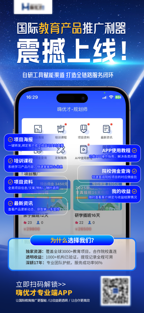 源文件下载【上线科技宣传海报】编号：90950031114936310