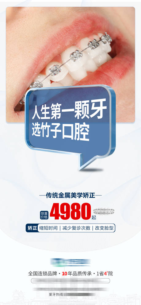 源文件下載【享設計】搜索編號：81180031472506034【口腔海報 】