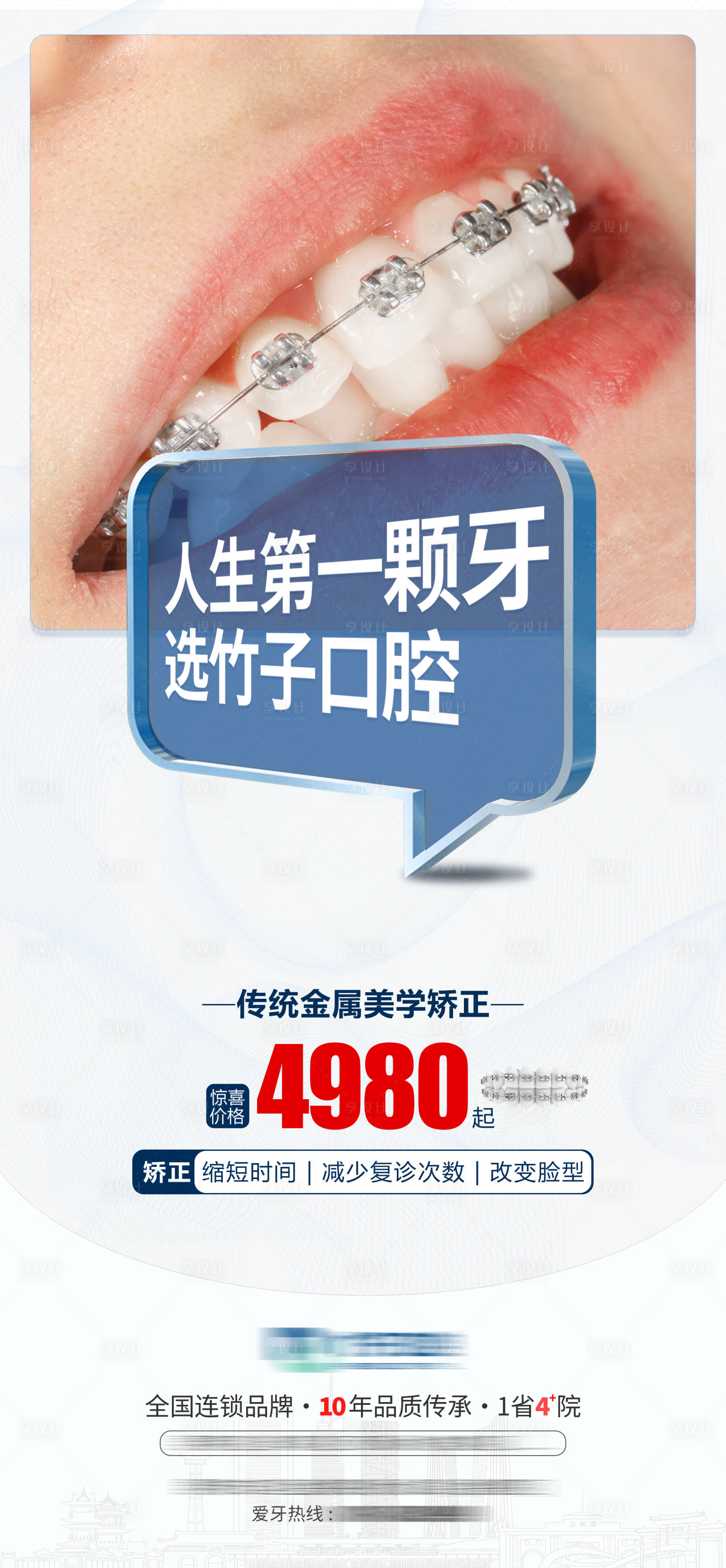 源文件下載【享設計】搜索編號：81180031472506034【口腔海報 】