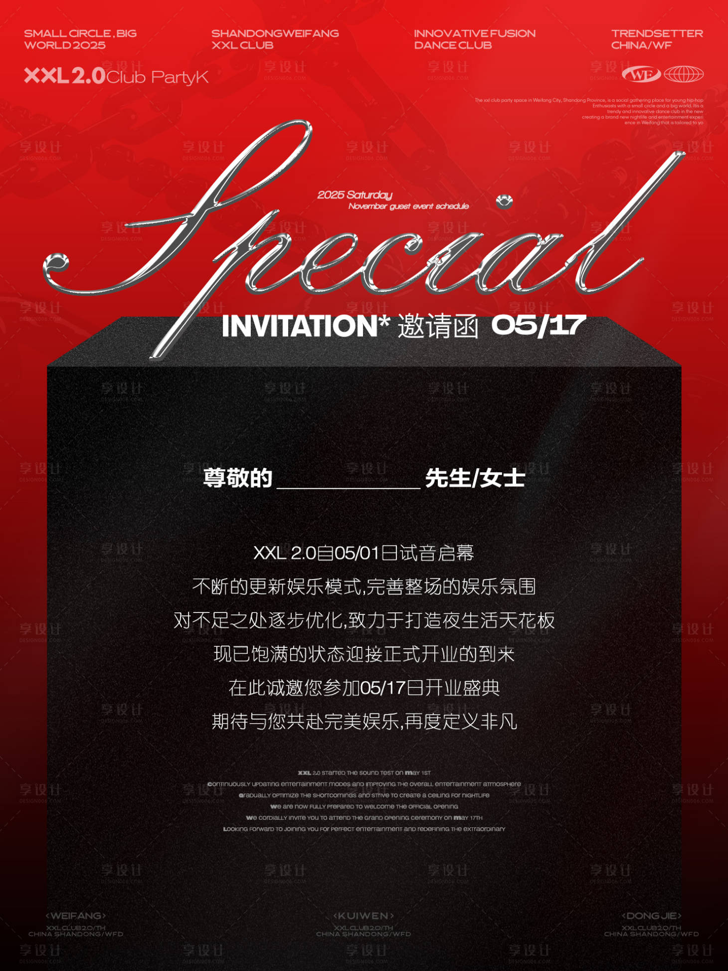 源文件下载【享设计】搜索编号：75660031323091613【酒吧夜店邀请函】