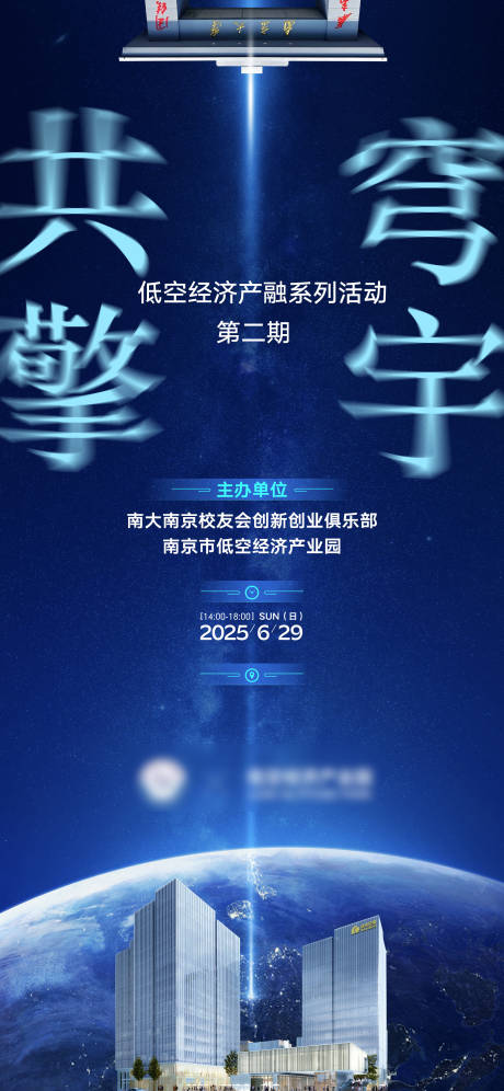 源文件下载【产业园金融活动预告海报】编号：92220031539374807