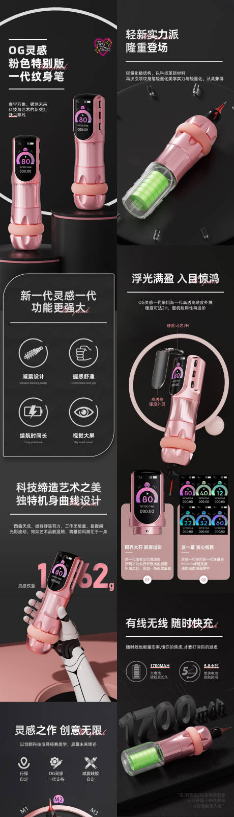 源文件下载【粉色灵感一代纹身笔详情页】编号：59180031468178531