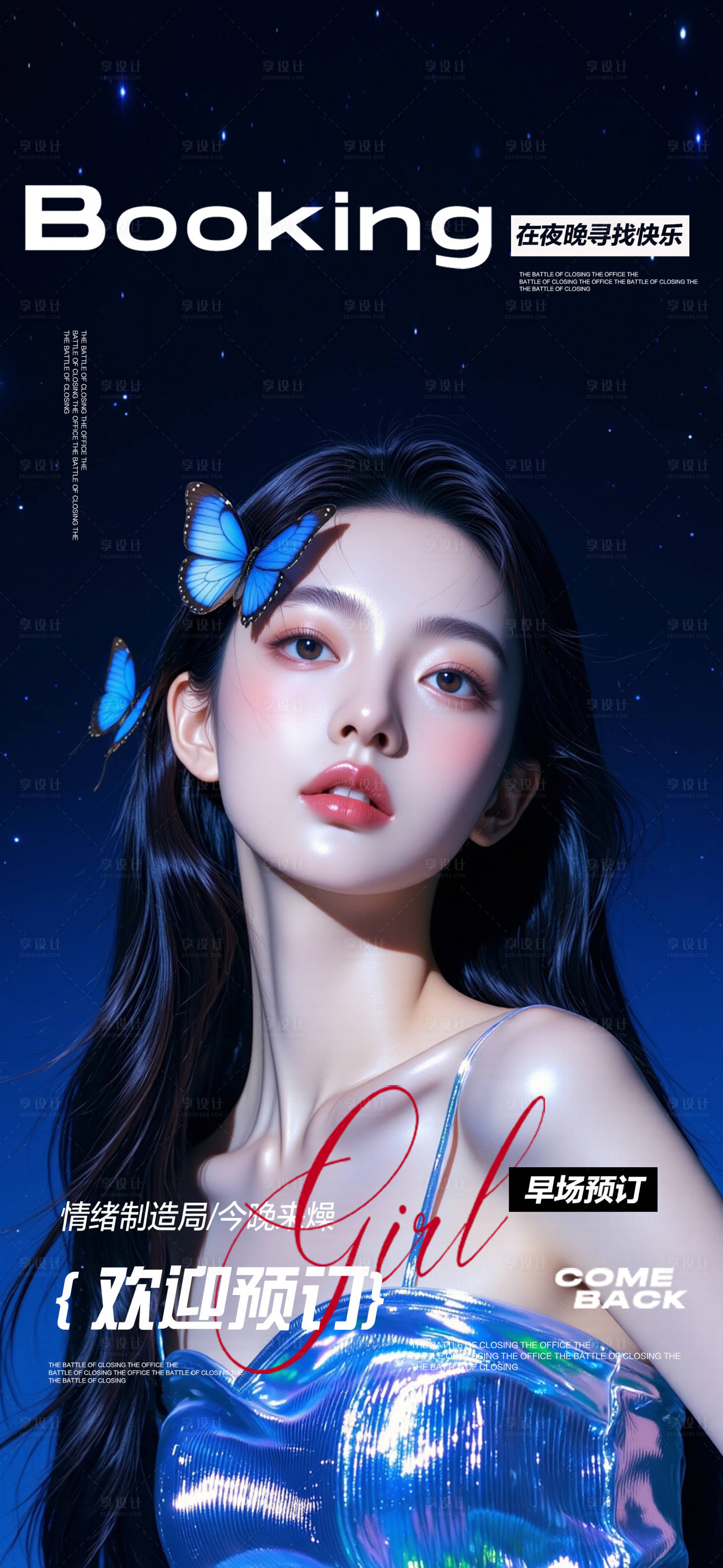 源文件下载【享设计】搜索编号：70030031399439504【酒吧海报邀约预定】