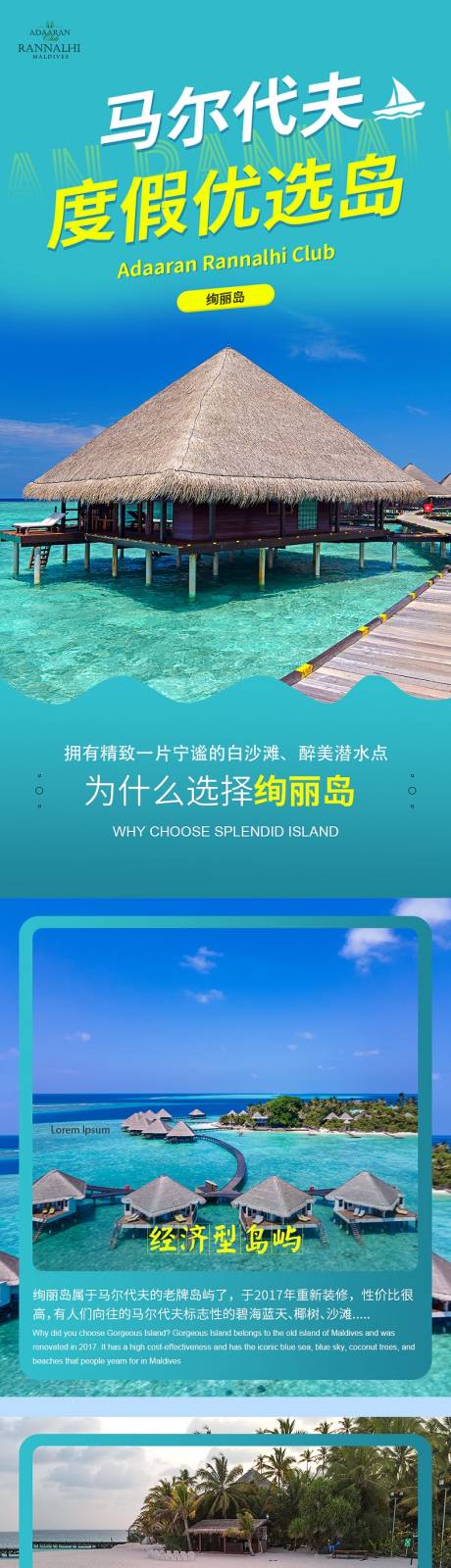 源文件下载【马尔代夫 】编号：64000031403169720