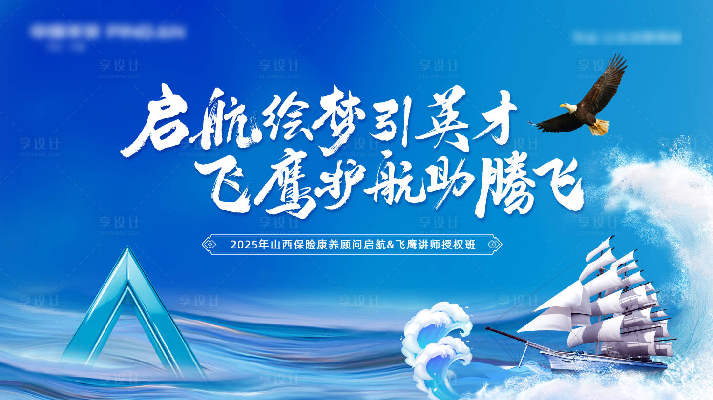 源文件下載【享設(shè)計】搜索編號：26300031385245926【保險培訓(xùn)主畫面】