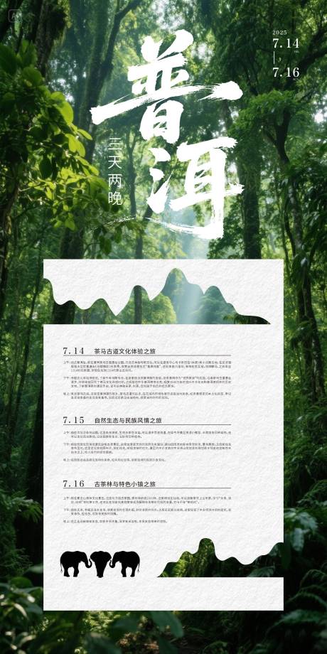 源文件下載【享設計】搜索編號：56760031564019760【旅游行程海報】