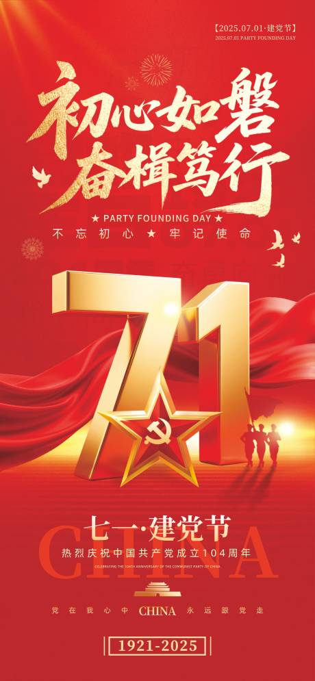源文件下載【71建黨節紅金海報】編號：40740031470949864