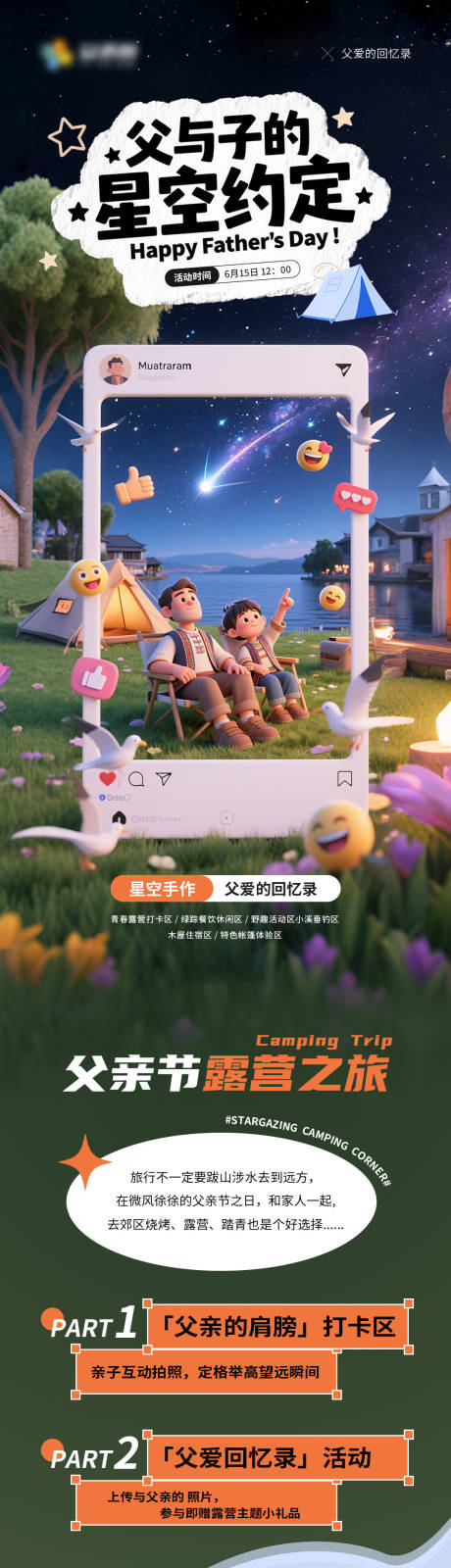 源文件下载【父亲节露营活动计划】编号：65270031347246837