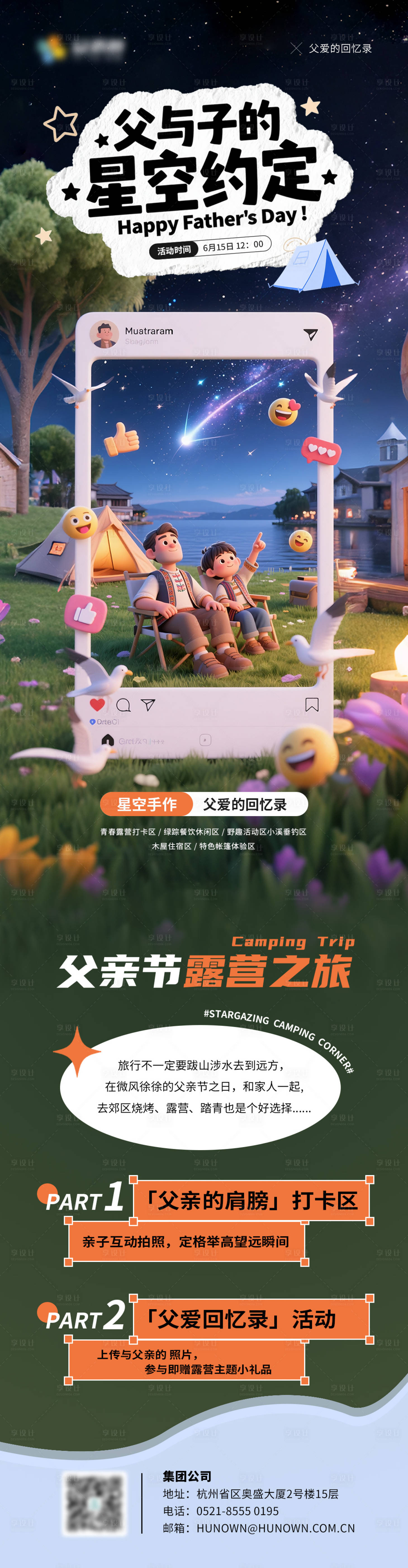 源文件下载【父亲节露营活动计划】编号：65270031347246837