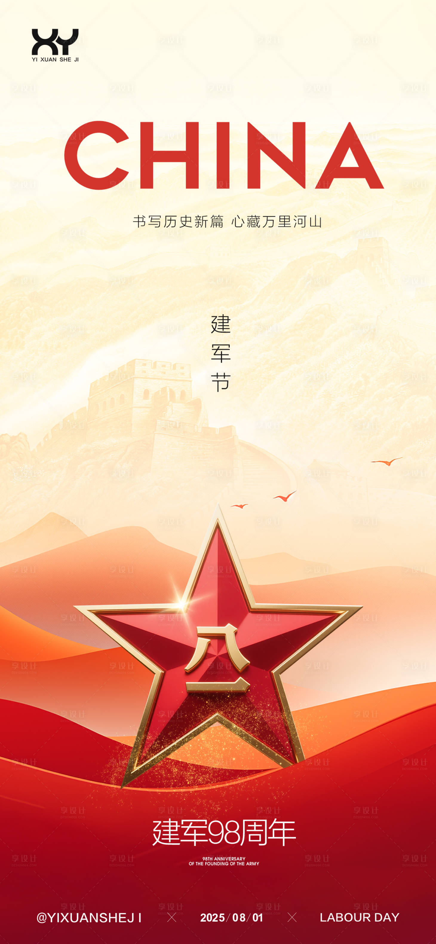 源文件下载【享设计】搜索编号：14370031536388416【81建军节节日海报】