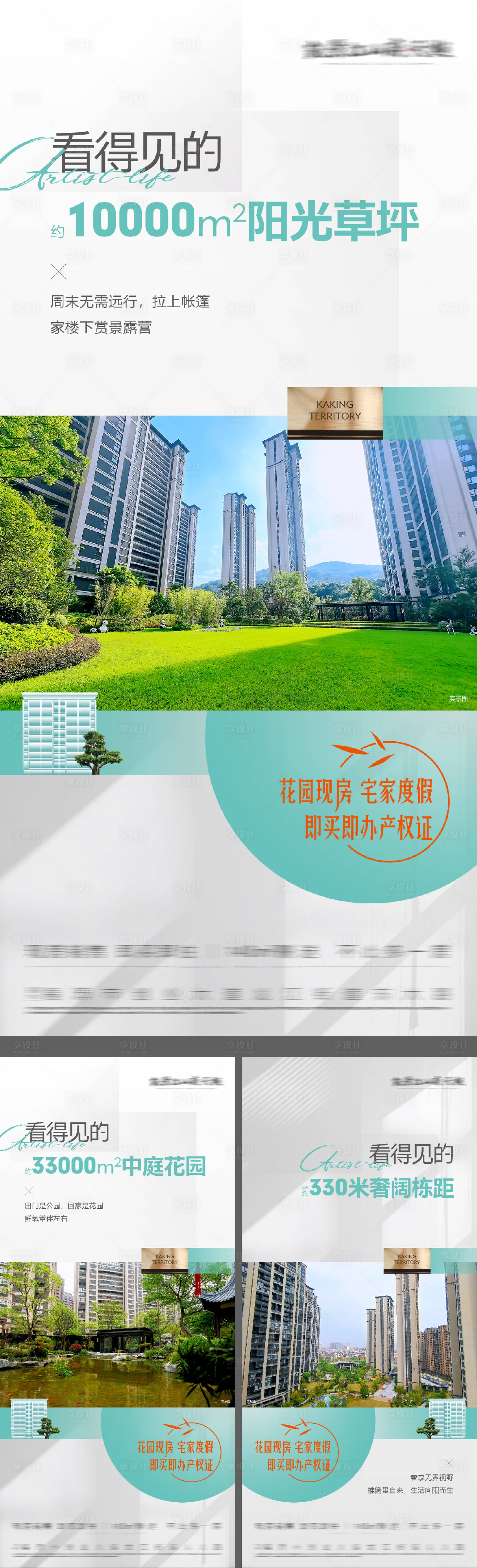 源文件下载【享设计】搜索编号：13120031386532429【实景配套价值点系列海报】