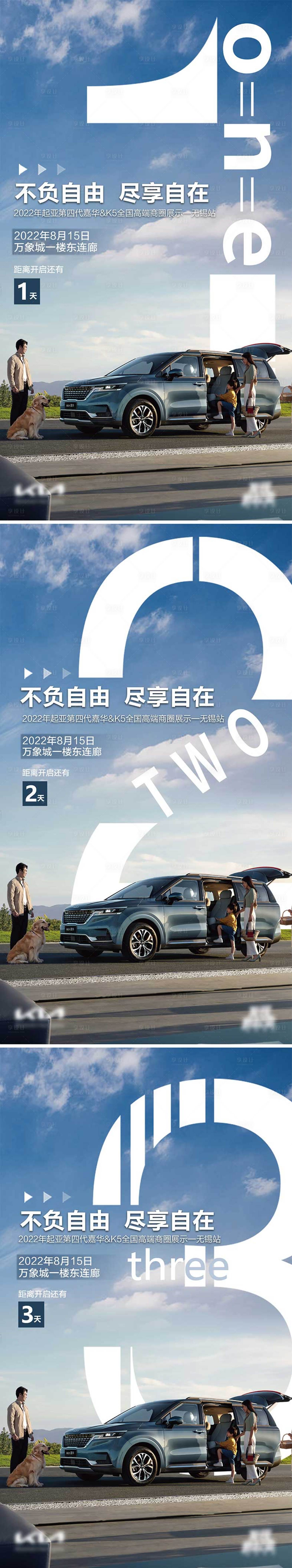 源文件下載【汽車商圈倒計時海報】編號：88320031154069060