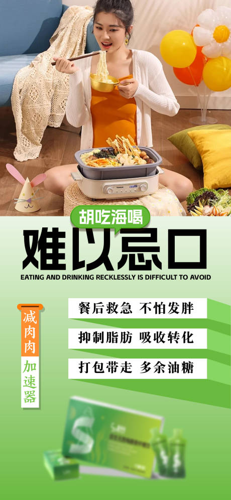 源文件下載【享設(shè)計(jì)】搜索編號(hào)：67440031216561873【減肥產(chǎn)品創(chuàng)意宣發(fā)系列海報(bào)】