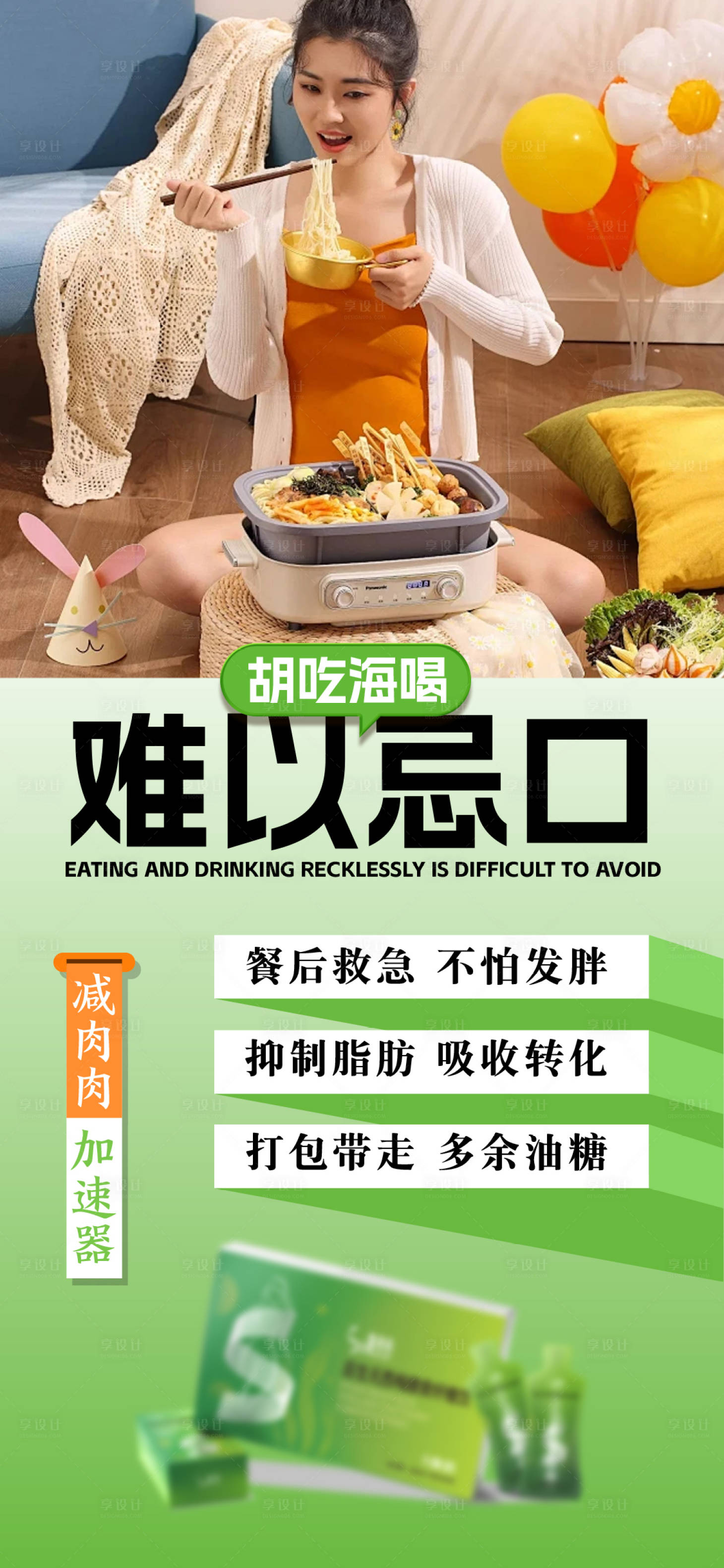 源文件下載【享設計】搜索編號：67440031216561873【減肥產品創意宣發系列海報】