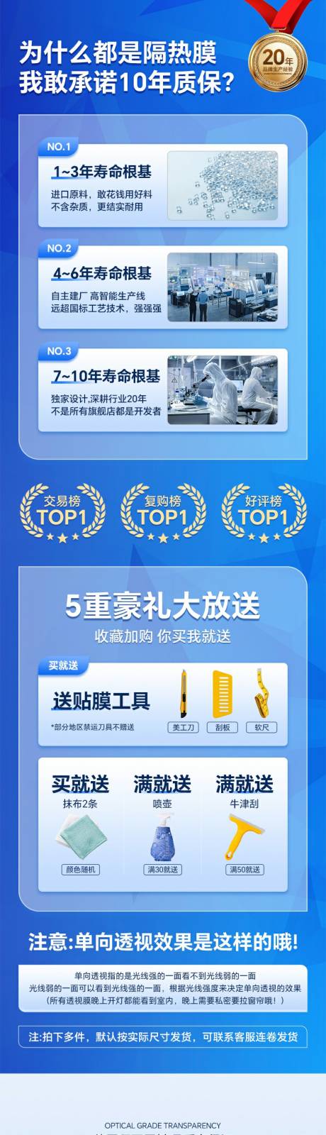 家居建材隔热膜促销电商详情页