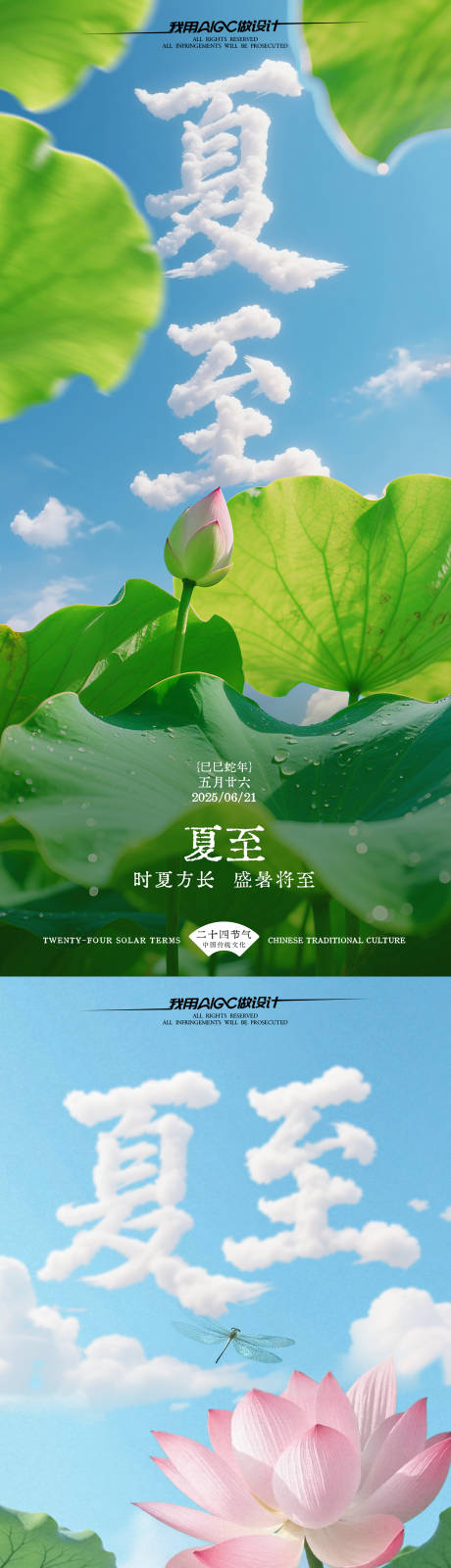 源文件下载【夏至节气海报】编号：56210031260972423