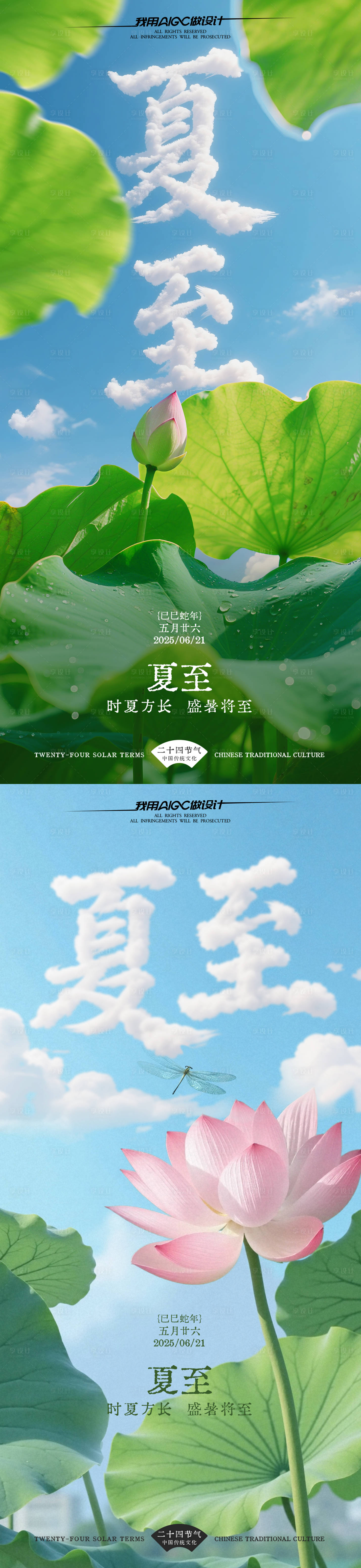 源文件下載【享設計】搜索編號：56210031260972423【夏至節氣海報】