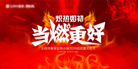 源文件下载【享设计】搜索编号：96420031598315120【活动背景燃起来】