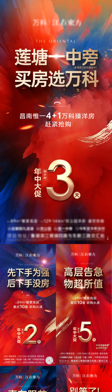 源文件下载【地产热销卖压年终倒计时海报】编号：44890031460135981