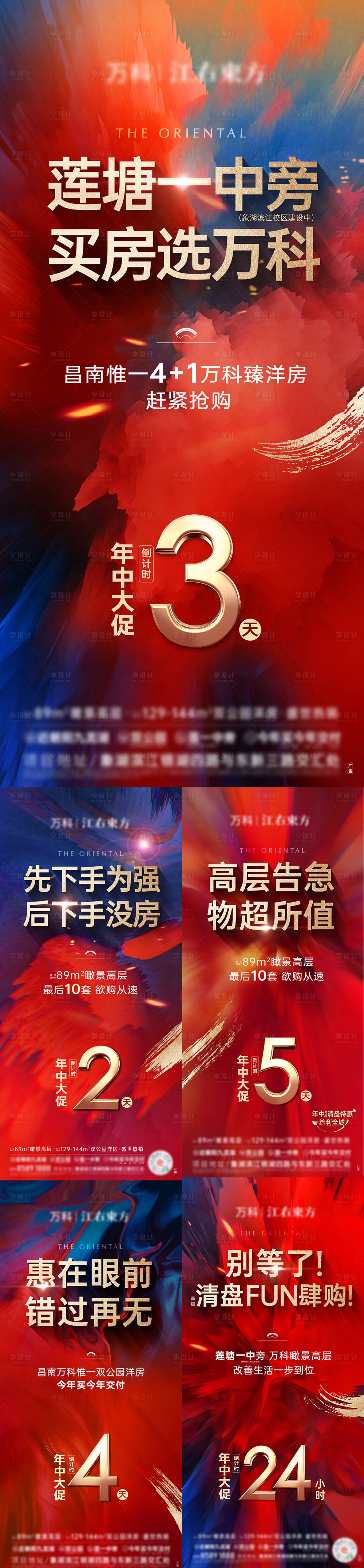 源文件下載【地產(chǎn)熱銷賣壓年終倒計(jì)時(shí)海報(bào)】編號(hào)：44890031460135981