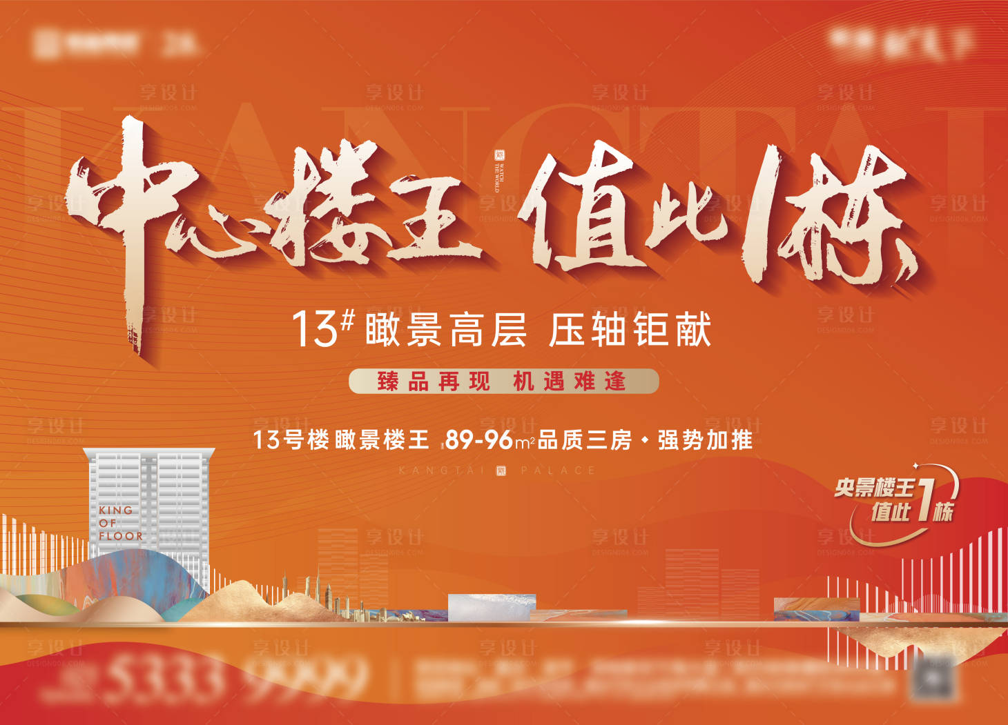 源文件下載【地產樓王加推】編號：74070031433876441
