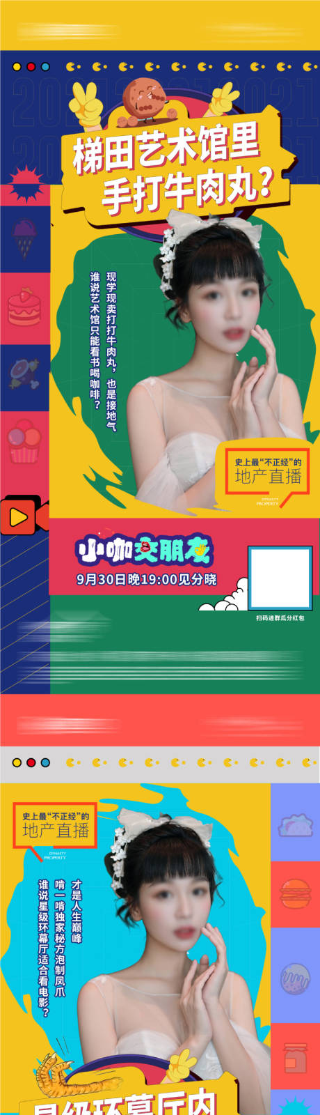 源文件下載【直播盛宴活動海報】編號：52490031253981068