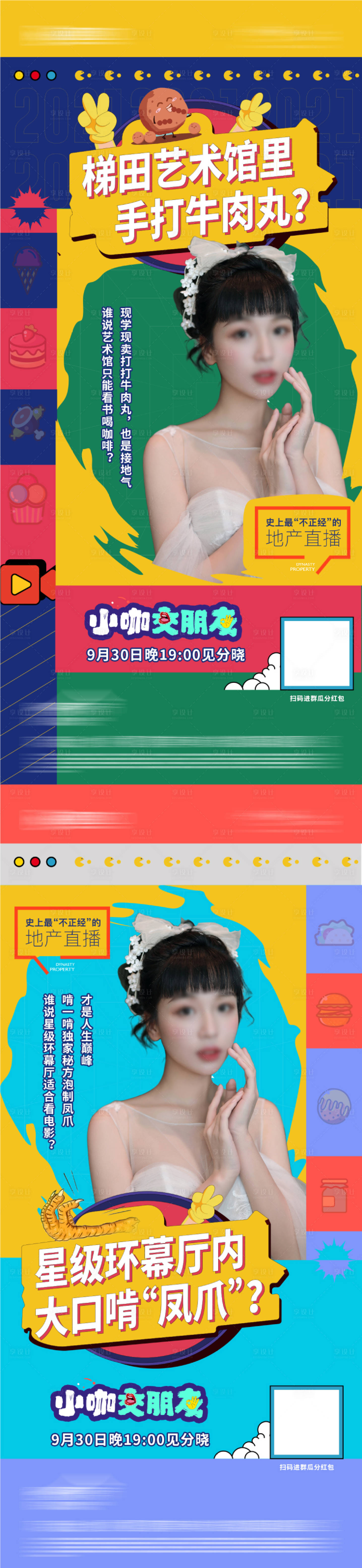 源文件下载【享设计】搜索编号：52490031253981068【直播盛宴活动海报】