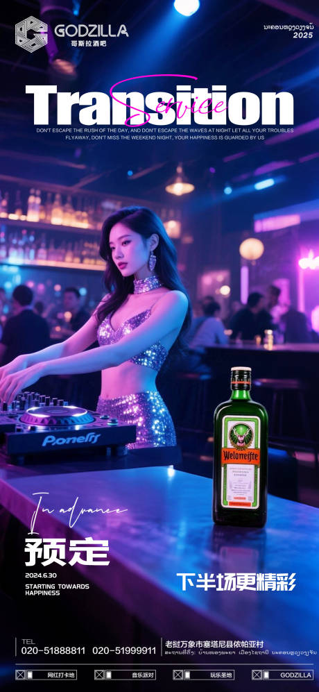 源文件下载【酒吧夜店KTV小厅酒吧邀约海报】编号：67210031314457869