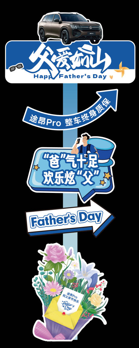 源文件下载【享设计】搜索编号：67090031584671885【父亲节 】