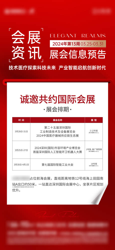 源文件下载【地产利好政策快讯海报】编号：44380031379403181