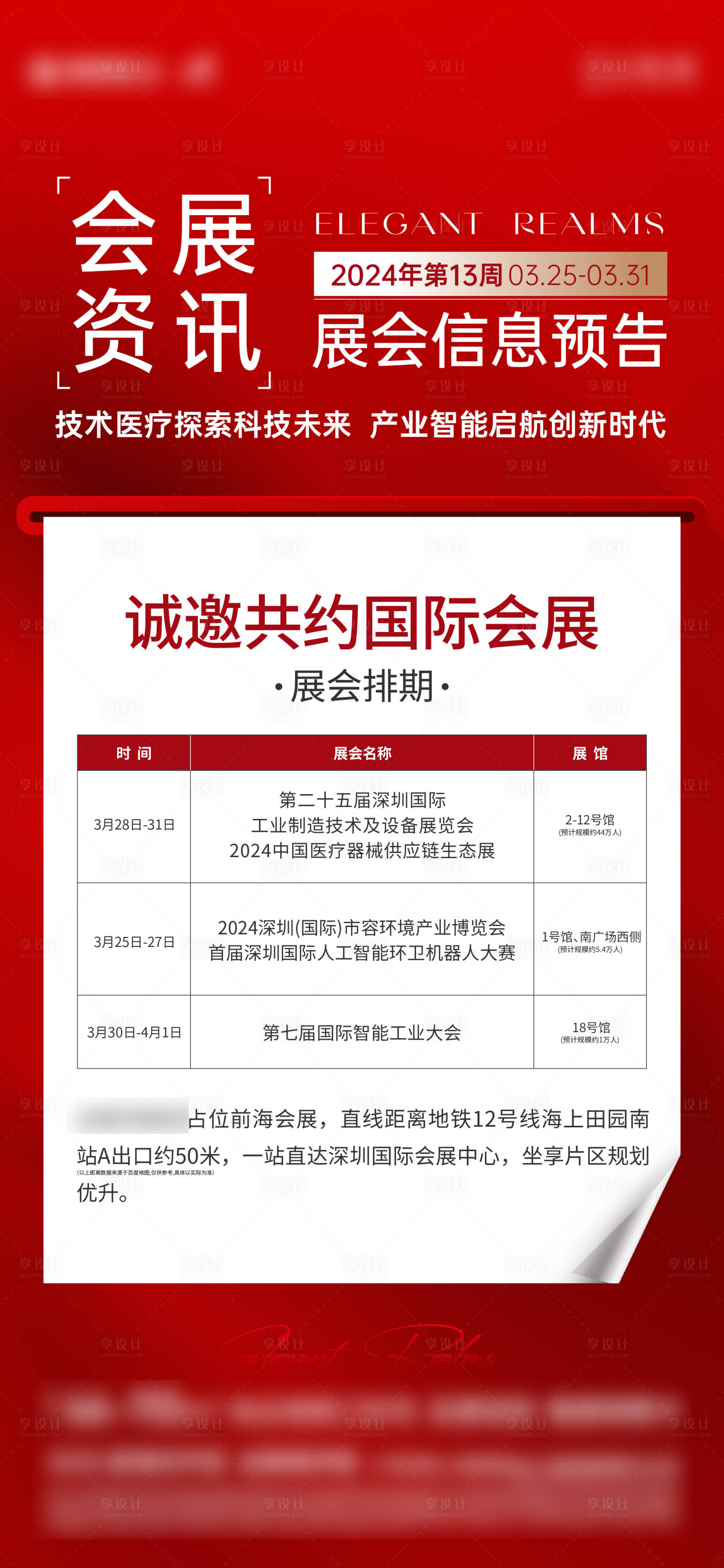 源文件下載【享設(shè)計(jì)】搜索編號(hào)：44380031379403181【地產(chǎn)利好政策快訊海報(bào)】