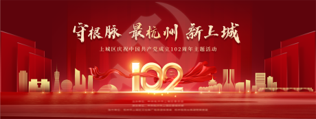 源文件下载【周年主题活动海报展板】编号：62880031229383755