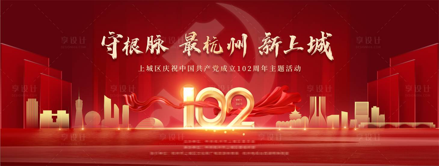源文件下載【周年主題活動海報展板】編號：62880031229383755