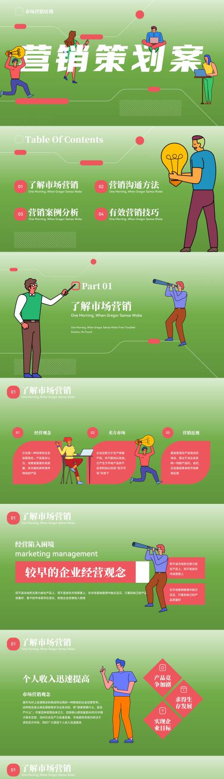 源文件下載【享設(shè)計】搜索編號：27000031659055724【扁平風市場營銷培訓PPT】