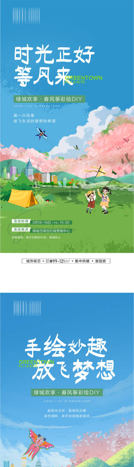 源文件下載【享設計】搜索編號：77380031291439306【地產住宅放風箏海報】